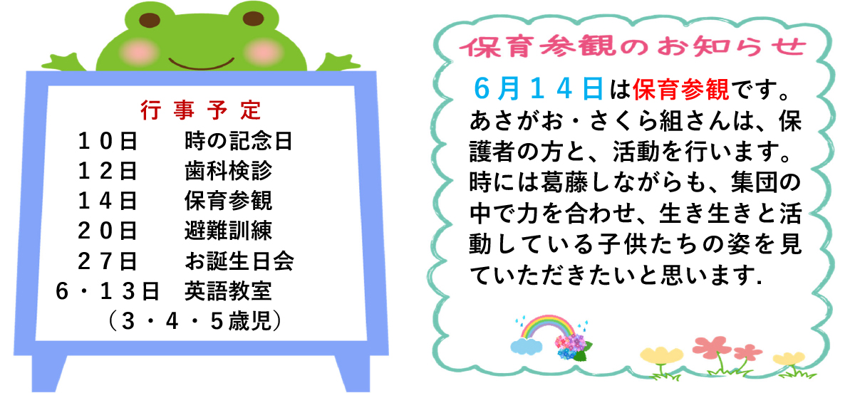 園だより