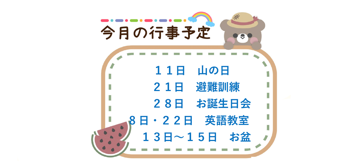 園だより