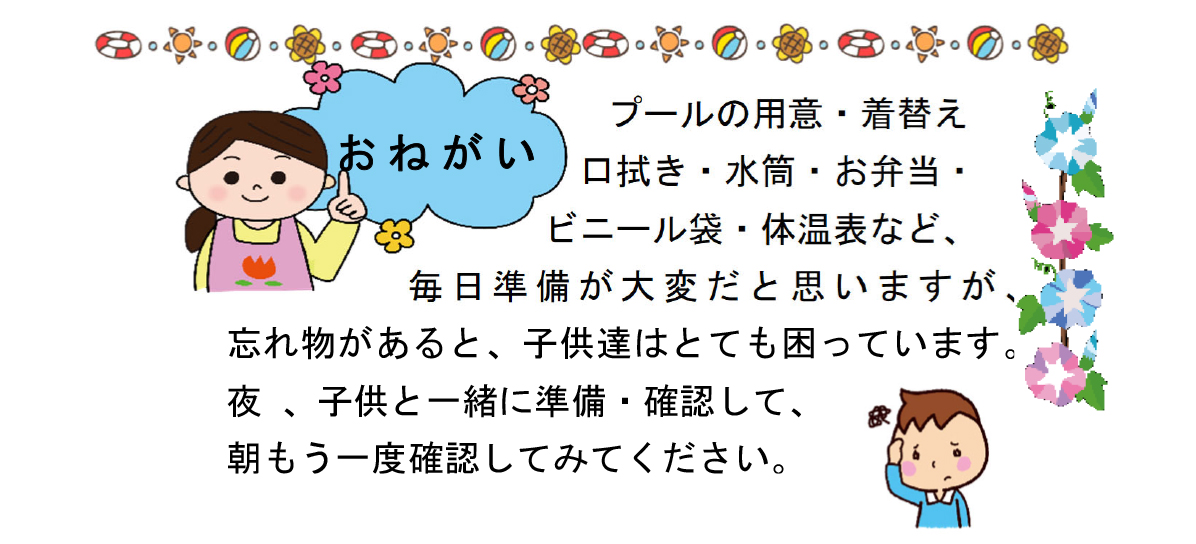 園だより