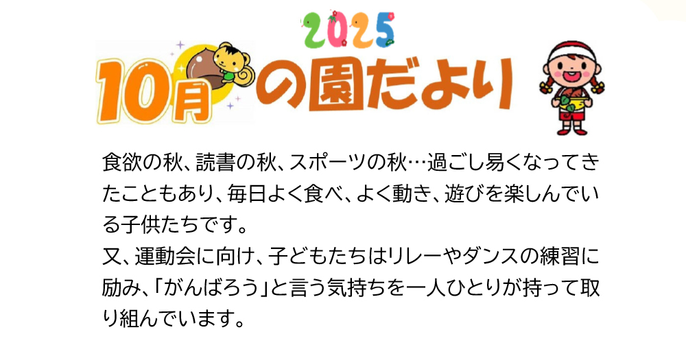 園だより