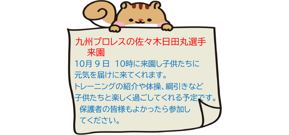 園だより
