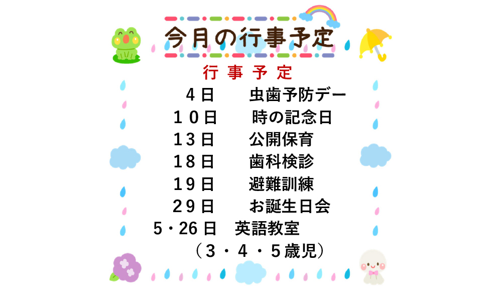 園だより