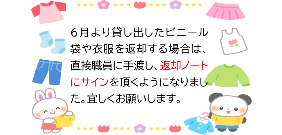 園だより