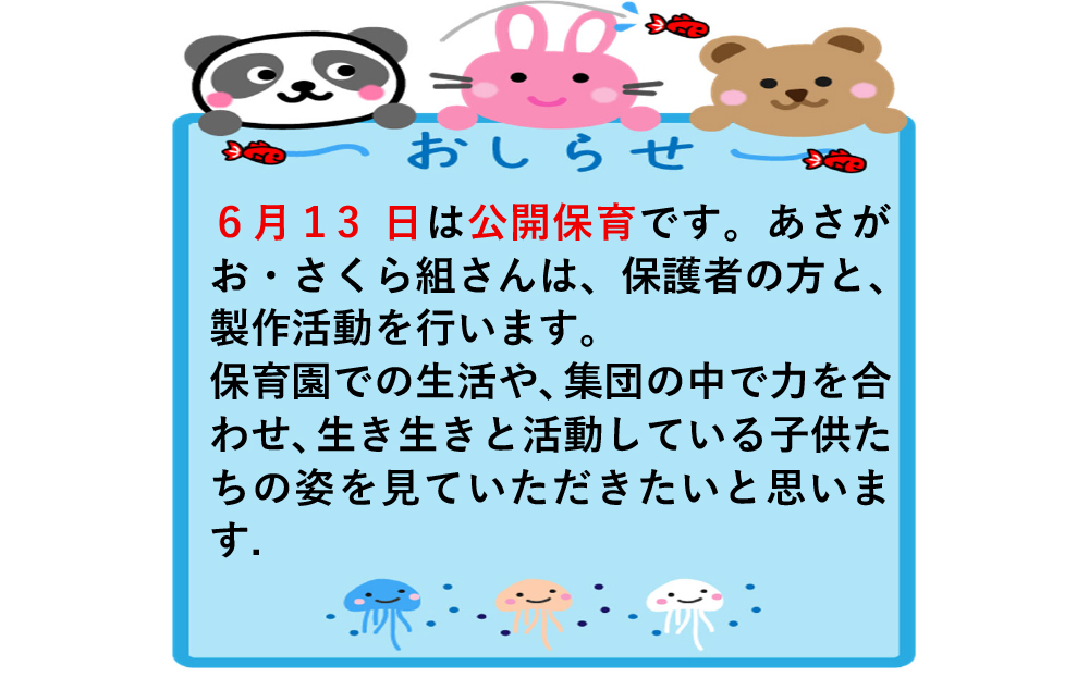 園だより