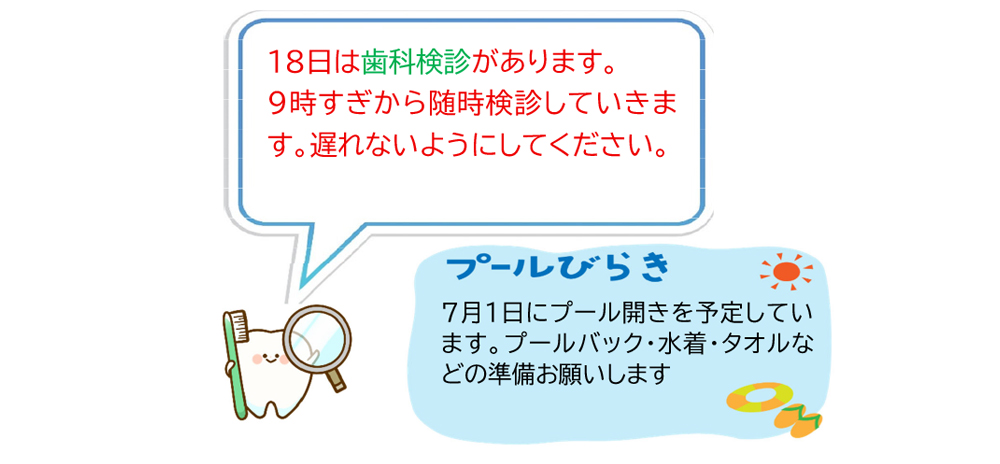 園だより