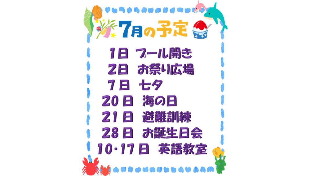 園だより