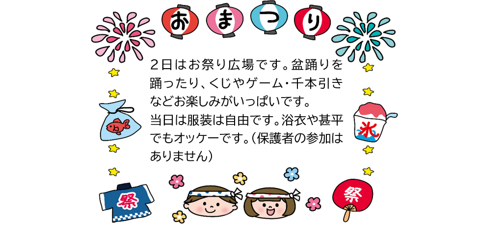 園だより