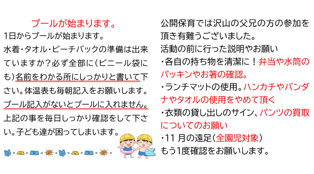 園だより
