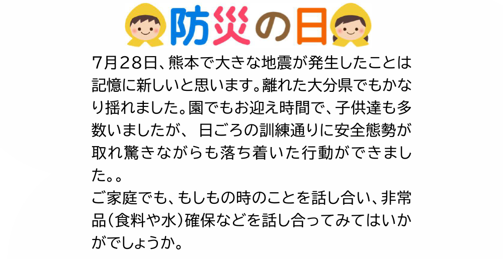 園だより