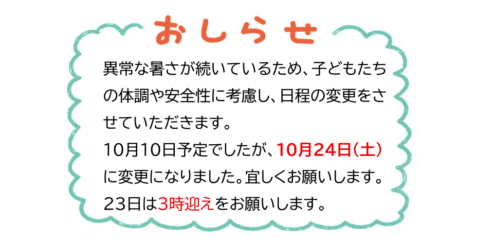 園だより