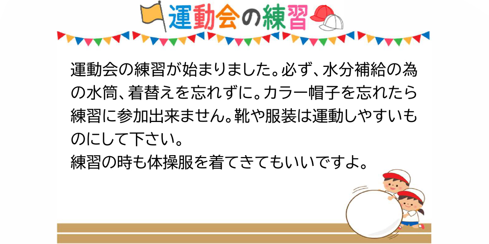 園だより