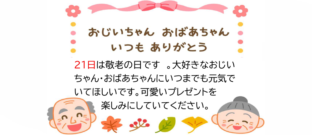 園だより