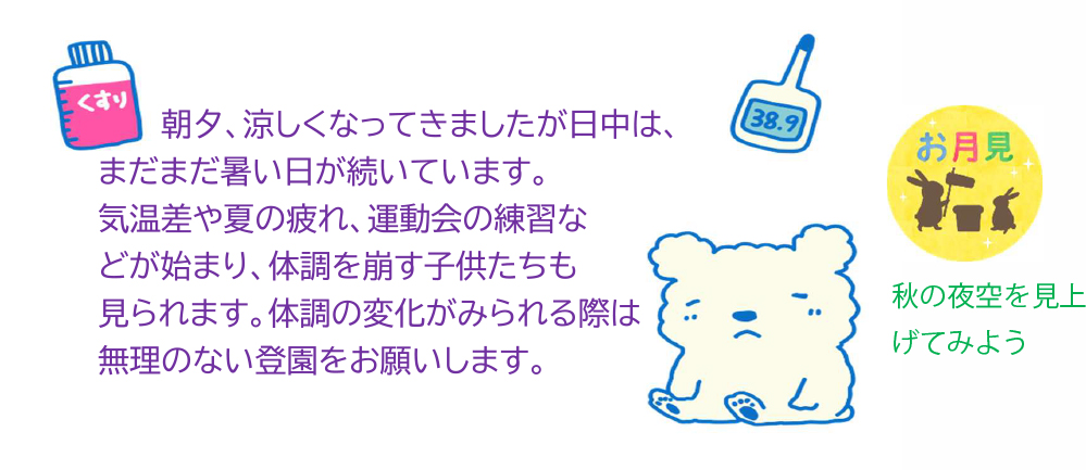 園だより