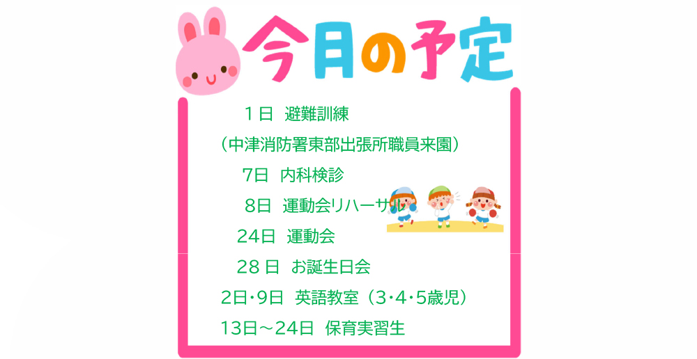 園だより