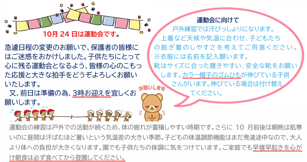 園だより