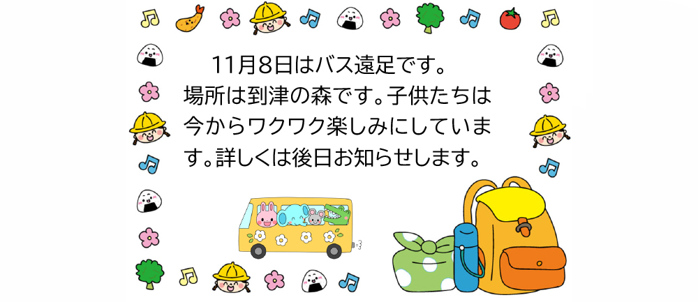 園だより
