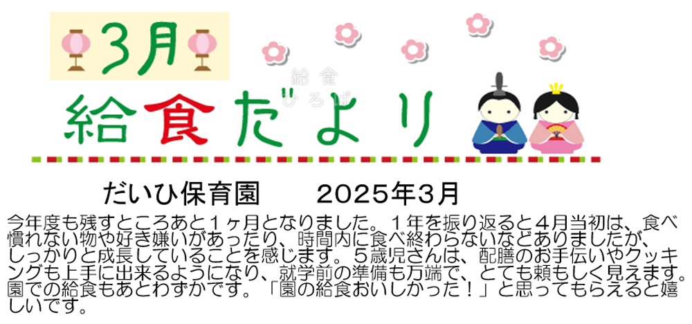 食育だより