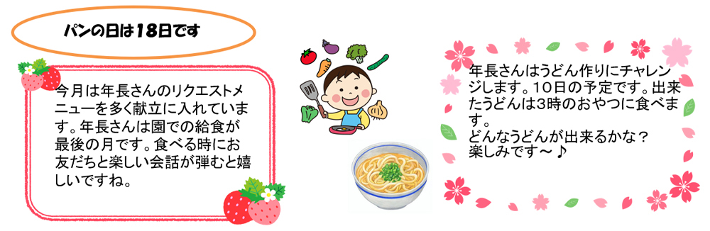 食育だより