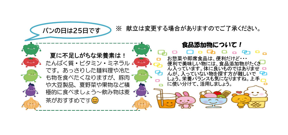 食育だより