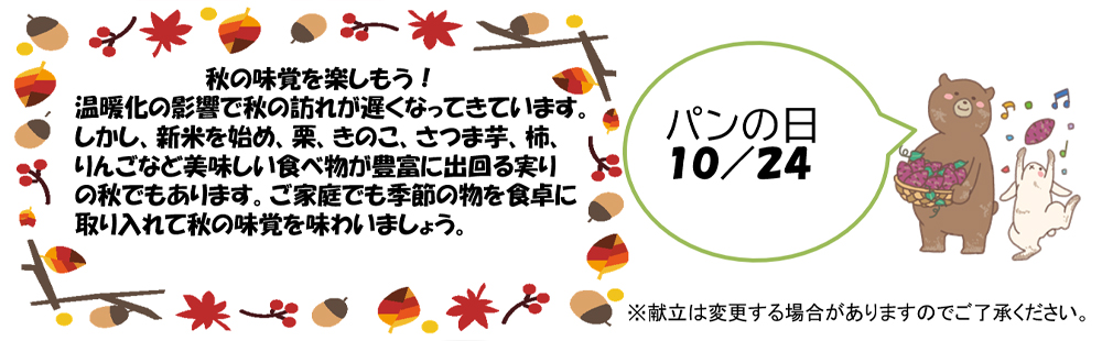 食育だより