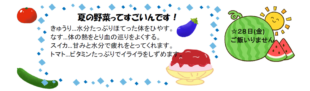 食育だより
