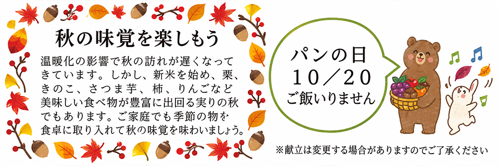 食育だより